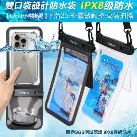 CITY★ BOSS WPC 19249 雙1.5口袋多功能防水袋 iPX8等級防水/7寸內手機可用
